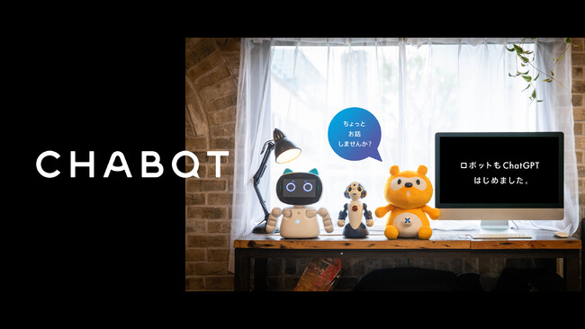 ChatGPTを活用したロボット「CHABOT」のレンタルとカスタマイズサービスを開始