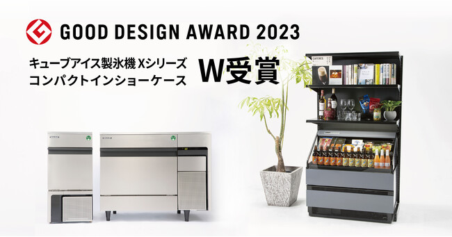 フクシマガリレイ｜「2023年度グッドデザイン賞」ダブル受賞