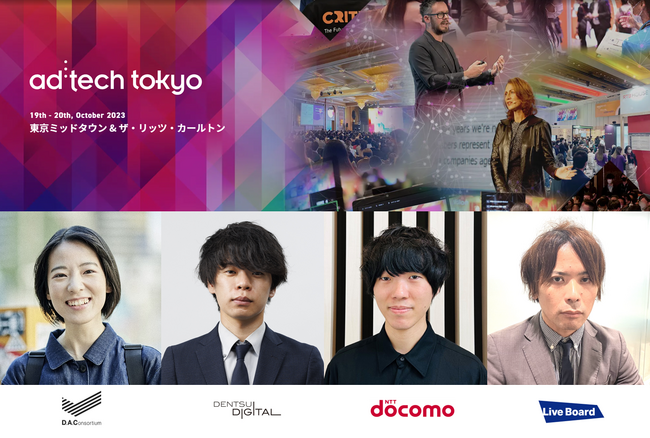 【ad:tech tokyo 2023登壇決定】プログラマティックOOH最前線　生活導線上を網羅する、統合メディア広告配信の仕組みとその効果