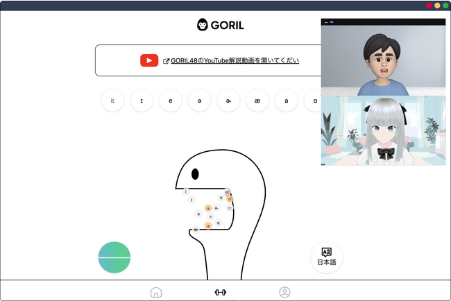 英語の発音を見える化した学習プログラム「GORIL」が、アバター講師によるレッスンプログラム「Meta GPORIL」の無料モニターを募集