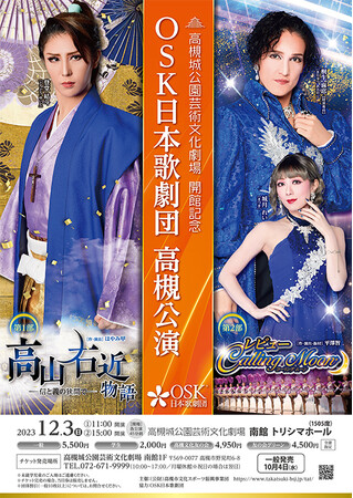 戦国時代の高槻城主「高山右近」を描いたミュージカルが城跡で上演