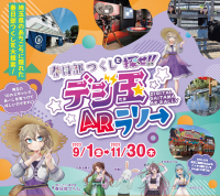 埼玉県で「春日部つくしを探せ!!デジ玉ARラリー」を実施！オリジナルグッズを抽選でプレゼント
