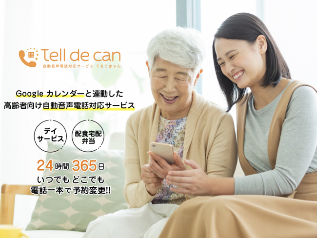エキスポ初出展！自動音声電話対応サービスTelldeCan（てるできゃん）「医療＆介護EXPO」のブースで初披露！＼初出展を記念にキャンペーン実施／