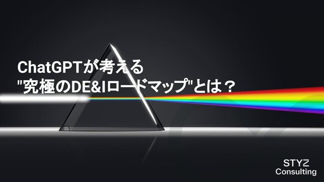 『ChatGPTが考える