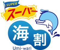 津軽海峡フェリー、少人数でのマイカー利用にお得な商品「スーパー海割」大好評につき通年販売を決定！