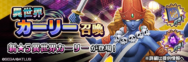 『Ｄ×２ 真・女神転生リベレーション』新★5悪魔「地母神 カーリー【異世界】」が登場！東京奪還イベント“怒りが壊す強者の国”開催！