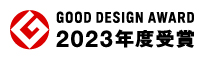 遊歩リベルタ『2023年度グッドデザイン賞』受賞