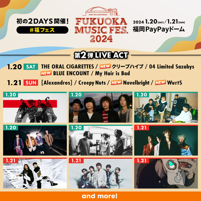 初の2DAYS開催！福岡PayPayドームに人気アーティストが集結！「FUKUOKA MUSIC FES.2024」第2弾LIVE ACT＆出演日発表！