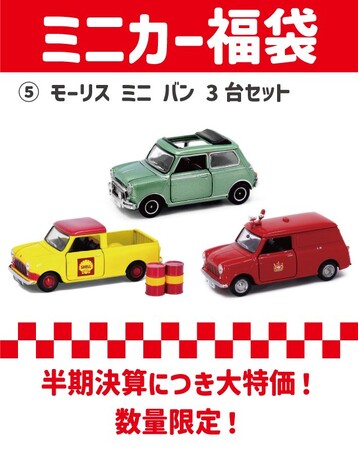 MINIのミニカー福袋　発売