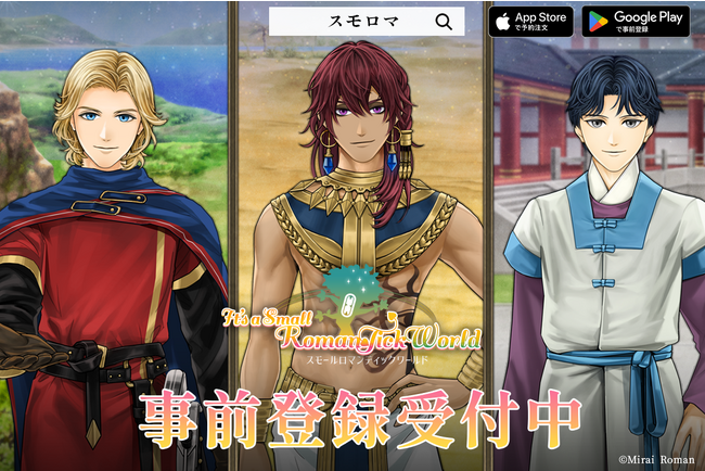 「It's a Small RomanTick World（略称：スモロマ）」豪華キャストも登場の宣伝動画公開＆事前登録キャンペーン開始