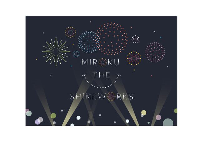 【広島県・福山市で10/28（土）初開催！】レトロ遊園地 ×︎ 花火とイルミネーション他、最高のエンターテイメントをシンクロさせ夜空で輝かせる「MIROKU THE SHINEWORKS」が開催！