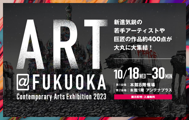 ＼約400点の作品が一堂に集結！／現代アートの大祭典『ART@FUKUOKA』が大丸福岡天神店で開催！
