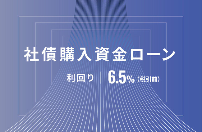 オルタナティブ投資プラットフォーム「オルタナバンク」、『社債購入資金ローンID618』を公開
