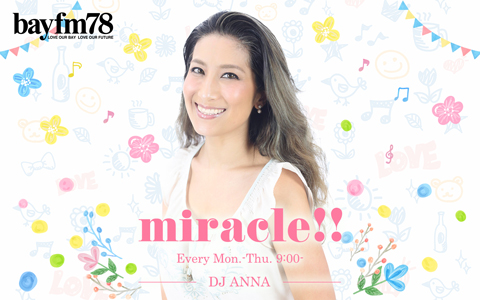 おかげさまでこの10月から15周年イヤーに突入！「リスナー感謝祭　ミラクルパーティー！」