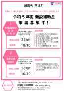 補助金募集チラシ 補助金募集チラシ