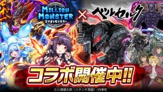 スマホRPG『ミリオンモンスター』と漫画『ベルセルク』のコラボが10月6日(金)スタート！