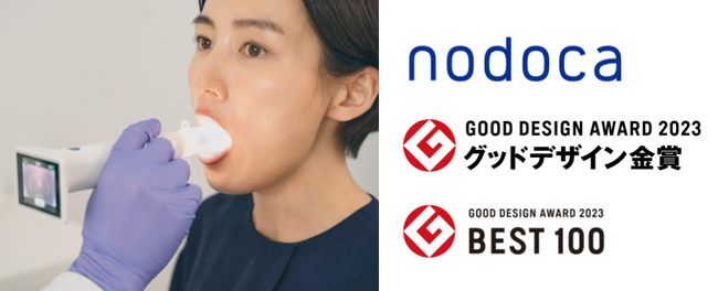 アイリスのAI医療機器「nodoca」がグッドデザイン経済産業大臣賞（金賞）を受賞