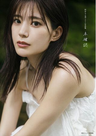 声優・田中ちえ美 1st写真集『未確認』が本日発売！　沖縄で初めて見せる“田中ちえ美の新たな一面”、ぜひご確認を！