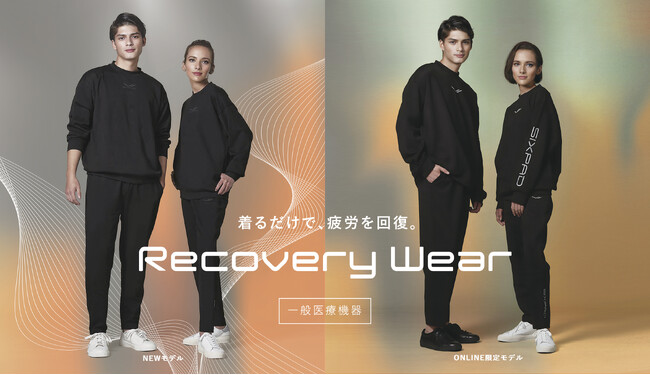 着るだけで、質の高い疲労回復を実現するSIXPAD Recovery Wearシリーズから「家庭用遠赤外線血行促進用衣」のNEWモデルとオンライン限定モデルが新登場