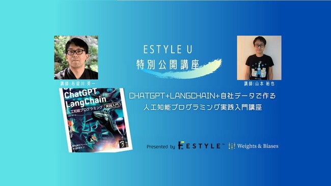【開催レポート】ChatGPT+Langchain+自社データで作る、人工知能プログラミング実践入門講座