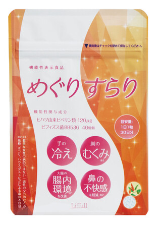 日本初※1「手の冷え」「脚のむくみ※2」「大腸の腸内環境改善」「鼻の不快感を軽減※3」の4つの機能を兼ね備えた機能性表示食品「めぐりすらり」を新発売