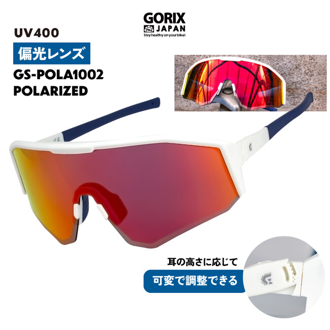 【新商品】自転車パーツブランド「GORIX」から、偏光サングラス(GS-POLA1002) が新発売!!