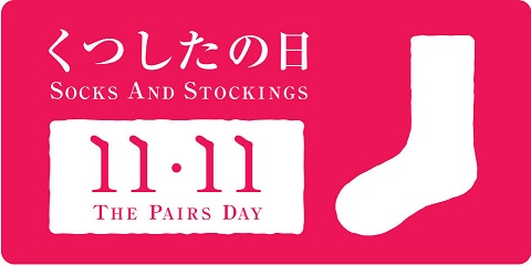 日本靴下協会が「くつした あるある大喜利」キャンペーンを実施
