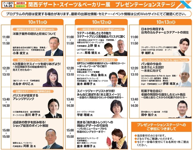 業務用の食品食材・機器・容器の展示会【FABEX関西2023】が10月11日～13日、インテックス大阪で開催！