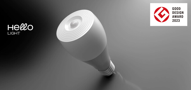 ハローライト、「2023年度グッドデザイン賞」を受賞した新電球を発表