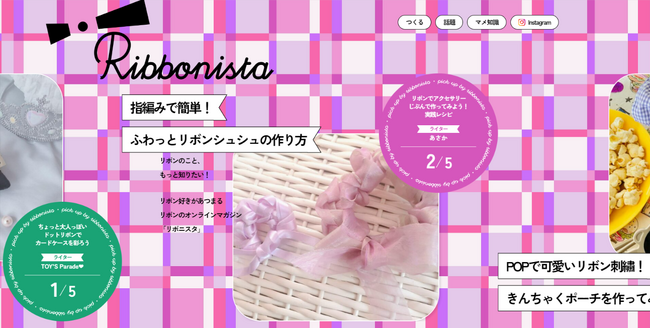 創業76年の繊維専門商社・宝本商事、オンラインメディア「Ribbonista（リボニスタ）」のローンチ