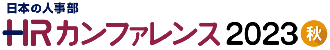 「HR カンファレンス 2023 - 秋 -」に株式会社ゼロワンブースター代表取締役 CEO 合田 ジョージが登壇！『悩みの多い組織が行うべき「イノベーター創出」の手法と効果』について講演