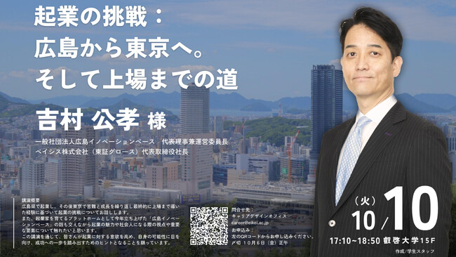 【叡啓大学】開講・受講者募集のご案内／叡啓大学イブニングラウンジ＆公開講座