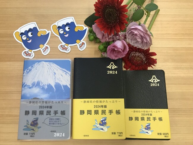 2024年版『静岡県民手帳』発売開始!今年も『ゆるキャン△』登場!!