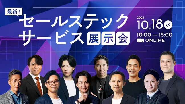 ブレーンバディ、BeMARKE主催の『最新！セールステックサービス展示会』に登壇【10/18開催】