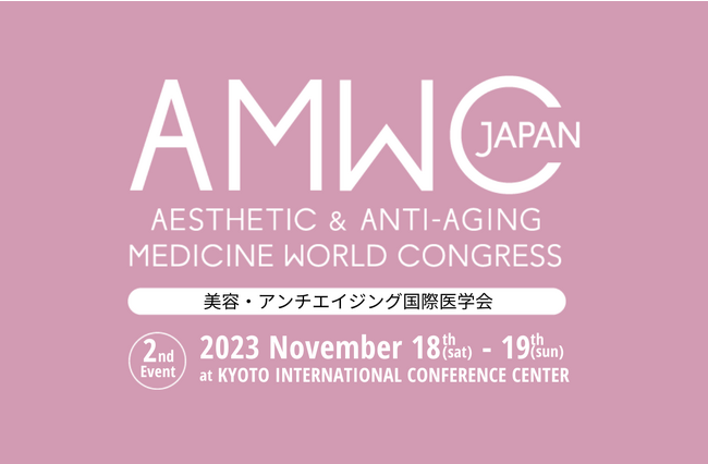養庵堂｜アンチエイジング専門医が一堂に会する国際医学会『AMWC』in京都に出展決定