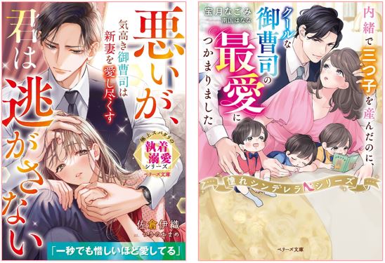 オトナ女子向け恋愛小説「ベリーズ文庫」新刊は10月10日(火) 全国書店にて発売開始！