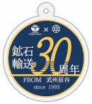 記念ヘッドマークアクリルキーホルダー イメージ 記念ヘッドマークアクリルキーホルダー イメージ