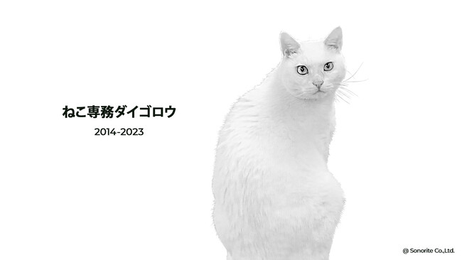 期間限定！ねこ専務がサイトをジャック！