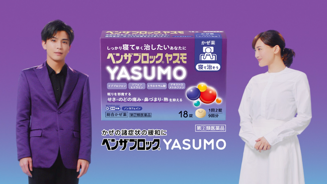 目覚めた岩田剛典さんの華麗なターンに注目！　「ベンザブロック(R)YASUMO(R)」新TVCM　10月9日よりOA