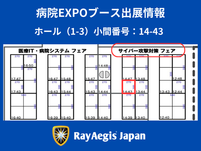 第6回病院EXPO【東京】にレイ・イージス・ジャパンが出展！