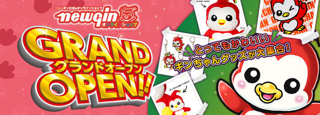 ニューギン公式オンラインショップ開設のお知らせ