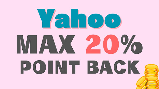 【Yahoo!ショッピング】ポイントアップイベント開催中！MAX20％ポイントバック！10/10まで