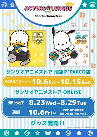 「ACTORS☆LEAGUE 2023×サンリオキャラクターズ」コラボ第3弾『ACTORS☆LEAGUE in Basketball 2023』のグッズが新登場！