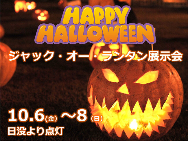 【岐阜県高山市】かぼちゃたちよ、朝日を照らせ～中学生による「ハロウィンinあさひ」の復活～
