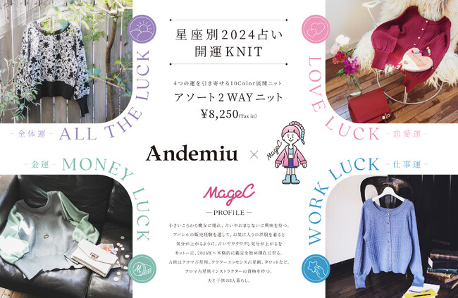 Andemiuと .stの占いを担当する星座占い師MageCのコラボレーション2023年10月13日（金）に、「2024年の星座別占い開運ニット」を発売