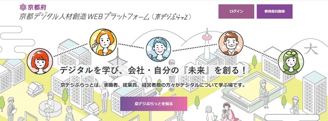 京都デジタル人材創造WEBプラットフォーム「京デジぷらっと」にてＢＦＴ道場のコンテンツを9月29日（金）より公開開始！