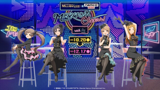 765プロダクションのアイドルがnamco TOKYOを盛り上げます！ 「アイドルマスター ミリオンライブ！ × namco TOKYOMILLION Cheers! with ASOBINOTES」