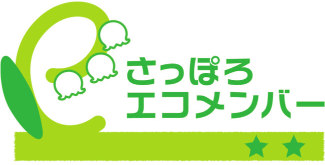 アイエスエフネット　「さっぽろエコメンバー登録制度」レベル2　更新認定のお知らせ