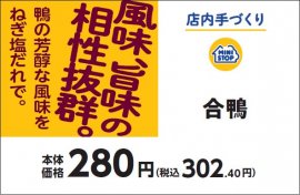 手づくりおにぎり合鴨販促物画像
