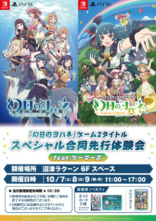 「『幻日のヨハネ』ゲーム2タイトル スペシャル合同先行体験会 feat.ゲーマーズ」にて『幻日のヨハネ - NUMAZU in the MIRAGE -』試遊展示が決定！